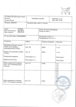 26921-Сертификат Травокорт, крем для наружного применения 1мг+10 мг/г 15 г 1 шт-6