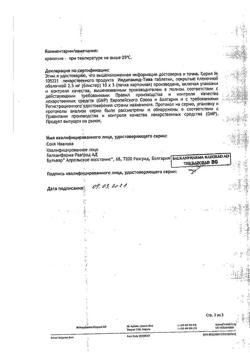 26925-Сертификат Индапамид-Тева, таблетки покрыт.плен.об. 2,5 мг 30 шт-3