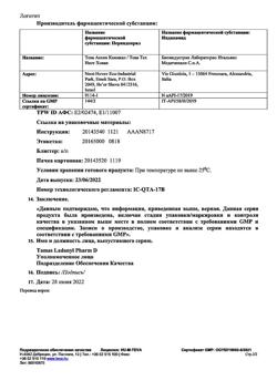 26926-Сертификат Индапамид/Периндоприл-Тева, таблетки покрыт.плен.об. 1,25 мг+5 мг 30 шт-8