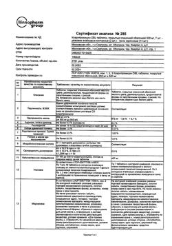 26930-Сертификат Кларитромицин-OBL, таблетки покрыт.плен.об. 500 мг 14 шт.-5