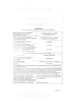26930-Сертификат Кларитромицин-OBL, таблетки покрыт.плен.об. 500 мг 14 шт.-3