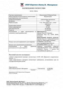 26934-Сертификат Индометацин 50 Берлин-Хеми, суппозитории ректальные 50 мг 10 шт-3