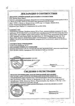 26936-Сертификат Урсофальк, капсулы 250 мг 10 шт-1