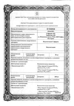 Сертификат ИНДОМЕТАЦИН СОФАРМА СУППОЗИТОРИИ РЕКТАЛЬНЫЕ 100 МГ   №6-2