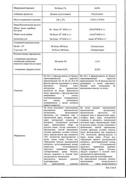 26939-Сертификат Успокоительный (седативный) сбор №2, фильтр-пакеты 2 г 20 шт-2