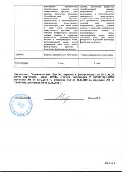 26939-Сертификат Успокоительный (седативный) сбор №2, фильтр-пакеты 2 г 20 шт-3