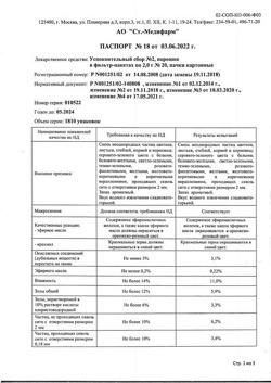 26939-Сертификат Успокоительный (седативный) сбор №2, фильтр-пакеты 2 г 20 шт-1