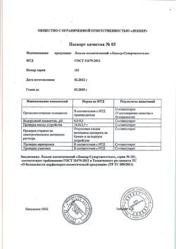 26940-Сертификат Суперчистотело леккер, 5 мл 1 шт-3