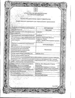 26955-Сертификат Фуразолидон, таблетки 50 мг 10 шт-3