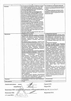 26955-Сертификат Фуразолидон, таблетки 50 мг 10 шт-2