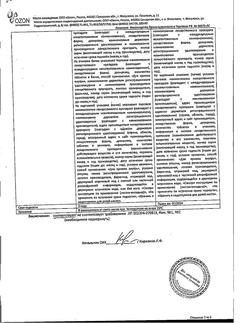 26960-Сертификат Офлоксацин, таблетки покрыт.плен.об. 400 мг 10 шт-2