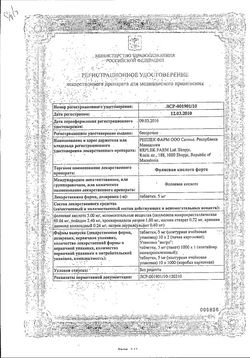 Сертификат ФОЛИЕВАЯ КИСЛОТА ФОРТЕ ТАБЛЕТКИ 5 МГ №20-1