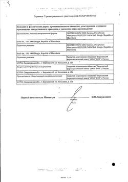 Сертификат ФОЛИЕВАЯ КИСЛОТА ФОРТЕ ТАБЛЕТКИ 5 МГ №20-2