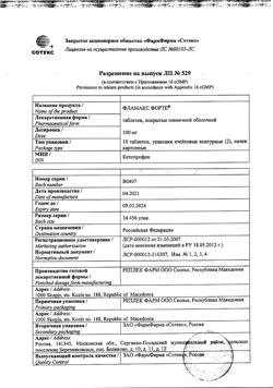 26968-Сертификат Фламакс форте, таблетки покрыт.плен.об. 100 мг 20 шт-4