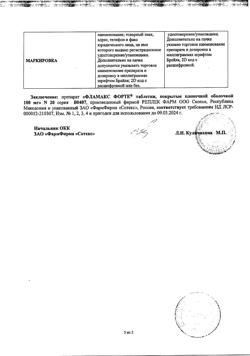 26968-Сертификат Фламакс форте, таблетки покрыт.плен.об. 100 мг 20 шт-3