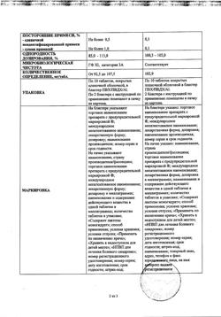 26968-Сертификат Фламакс форте, таблетки покрыт.плен.об. 100 мг 20 шт-2
