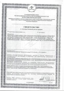 26972-Сертификат Облепиховое масло, 100 мл 1 шт-9