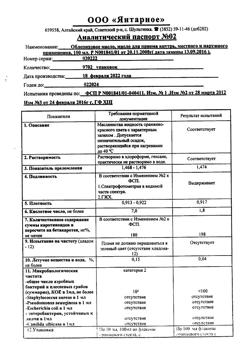 26972-Сертификат Облепиховое масло, 100 мл 1 шт-1