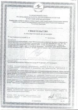 26972-Сертификат Облепиховое масло, 100 мл 1 шт-7