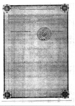 26972-Сертификат Облепиховое масло, для приема внутрь местного и наружного применения 100 мл 1 шт-2