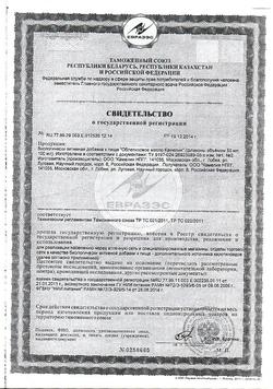 26972-Сертификат Облепиховое масло, 100 мл 1 шт-17
