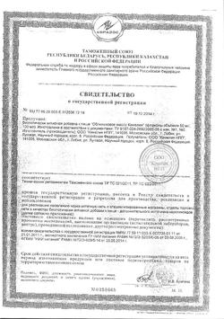 26972-Сертификат Облепиховое масло, 100 мл 1 шт-15