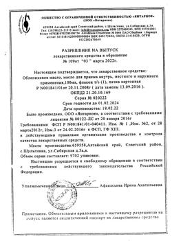 26972-Сертификат Облепиховое масло, 100 мл 1 шт-3