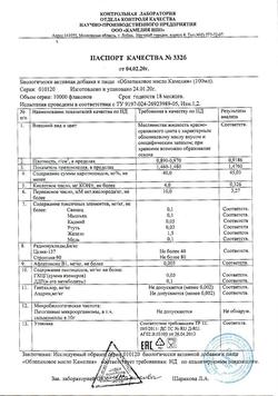 26972-Сертификат Облепиховое масло, 100 мл 1 шт-21