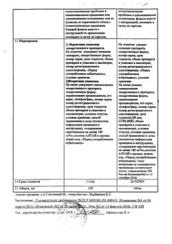 26972-Сертификат Облепиховое масло, 100 мл 1 шт-2