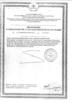 26972-Сертификат Облепиховое масло, 100 мл 1 шт-14