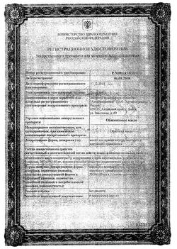 26972-Сертификат Облепиховое масло, для приема внутрь местного и наружного применения 100 мл 1 шт-1