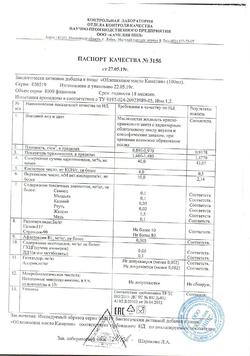 26972-Сертификат Облепиховое масло, 100 мл 1 шт-16