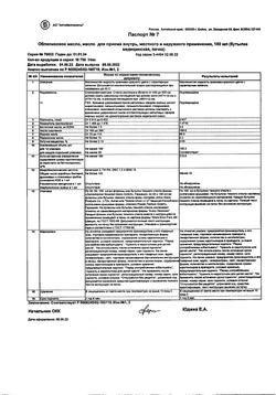 26972-Сертификат Облепиховое масло, для приема внутрь местного и наружного применения 100 мл 1 шт-6