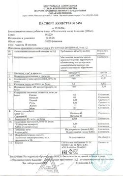 26972-Сертификат Облепиховое масло, 100 мл 1 шт-22