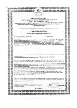 26972-Сертификат Облепиховое масло, 100 мл 1 шт-19