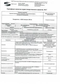 26976-Сертификат Хондроитин-АКОС, капсулы 250 мг 50 шт-6