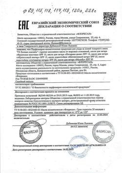 26978-Сертификат Флоресан Масло водостойкое Интенсивный загар SPF25, 150 мл 1 шт-1