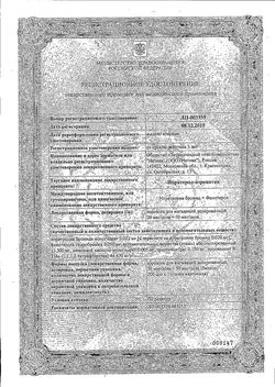 Сертификат ИПРАТЕРОЛ АЭРОЗОЛЬ ДЛЯ ИНГАЛЯЦИЙ ДОЗИРОВАННЫЙ 20 МКГ/ДОЗА+50 МКГ/ДОЗА   200 ДОЗ №1-2