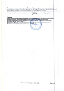 26984-Сертификат Флюанксол, раствор для в/м введ.(масляный) 20 мг/мл 1 мл 10 шт-1
