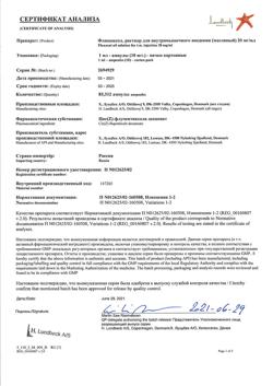 26984-Сертификат Флюанксол, раствор для в/м введ.(масляный) 20 мг/мл 1 мл 10 шт-10