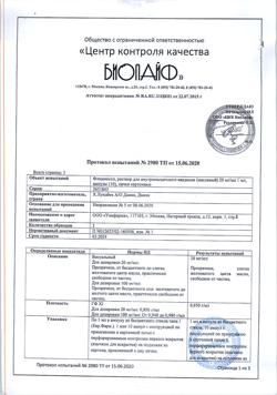 26984-Сертификат Флюанксол, раствор для в/м введ.(масляный) 20 мг/мл 1 мл 10 шт-6