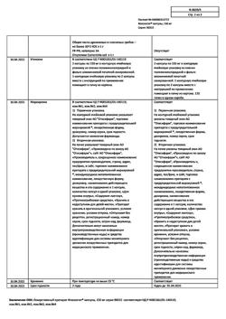 26985-Сертификат Флюкостат, капсулы 150 мг 2 шт-5