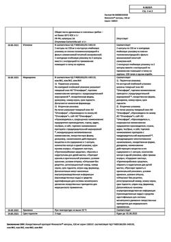 26985-Сертификат Флюкостат, капсулы 150 мг 2 шт-12