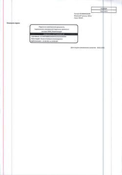 26985-Сертификат Флюкостат, капсулы 150 мг 2 шт-15