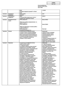 26985-Сертификат Флюкостат, капсулы 150 мг 2 шт-8