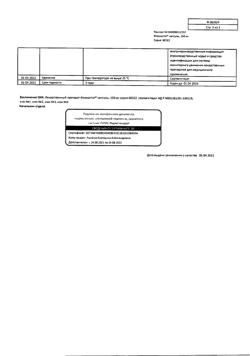 26985-Сертификат Флюкостат, капсулы 150 мг 2 шт-3