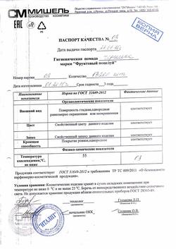 26992-Сертификат Фруктовый Поцелуй Помада гигиеническая черника, 3,5 г 1 шт-2
