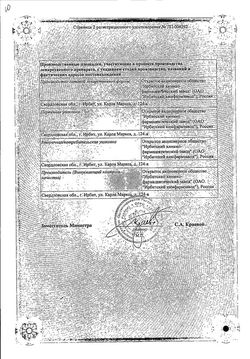 Сертификат ФУРАДОНИН АВЕКСИМА ТАБЛЕТКИ 100 МГ   №20-1