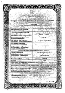 Сертификат ФУРАДОНИН АВЕКСИМА ТАБЛЕТКИ 100 МГ   №20-2