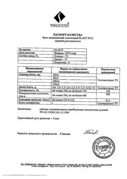 2700-Сертификат Бинт TONUS ELAST медиц. эластич. средней растяжимости 3 м х 8 см, 1 шт-1